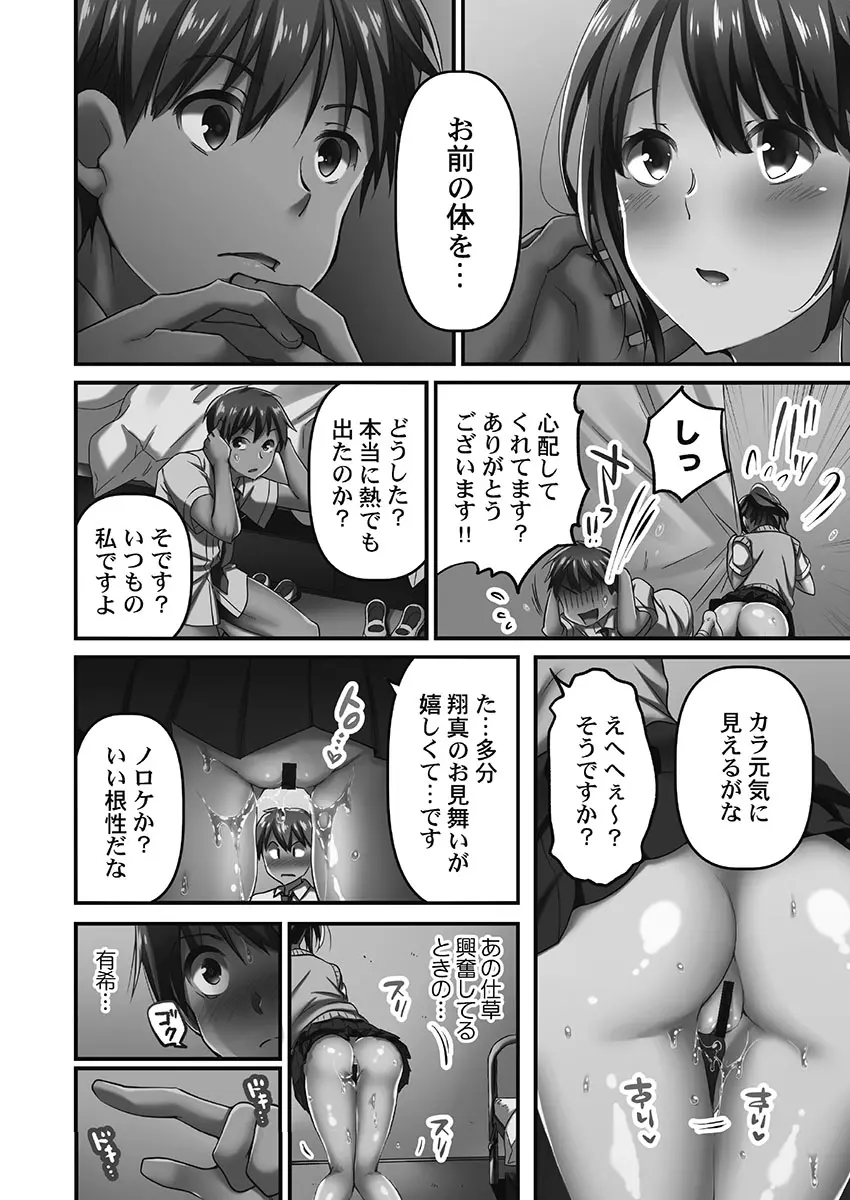 寝取られてもアナタのカノジョ。1【単行本版】 Page.144