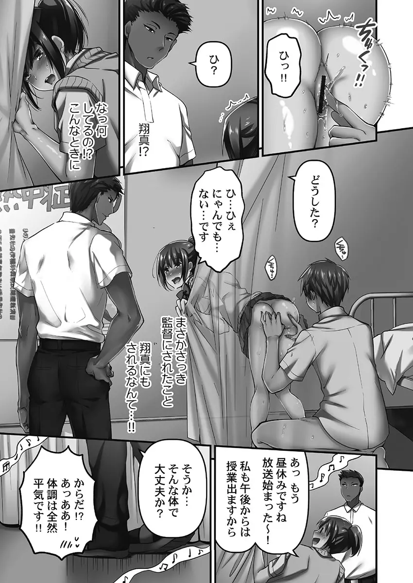 寝取られてもアナタのカノジョ。1【単行本版】 Page.145