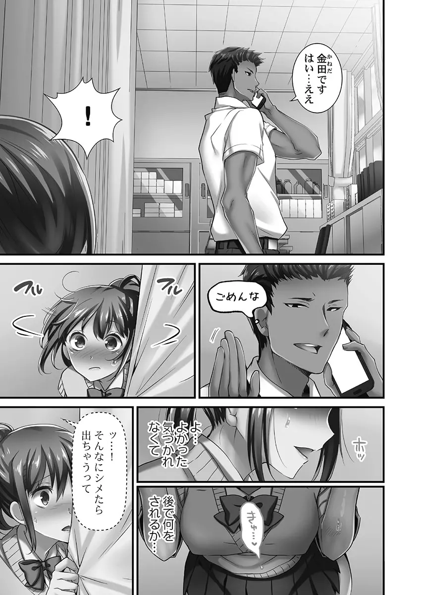 寝取られてもアナタのカノジョ。1【単行本版】 Page.149