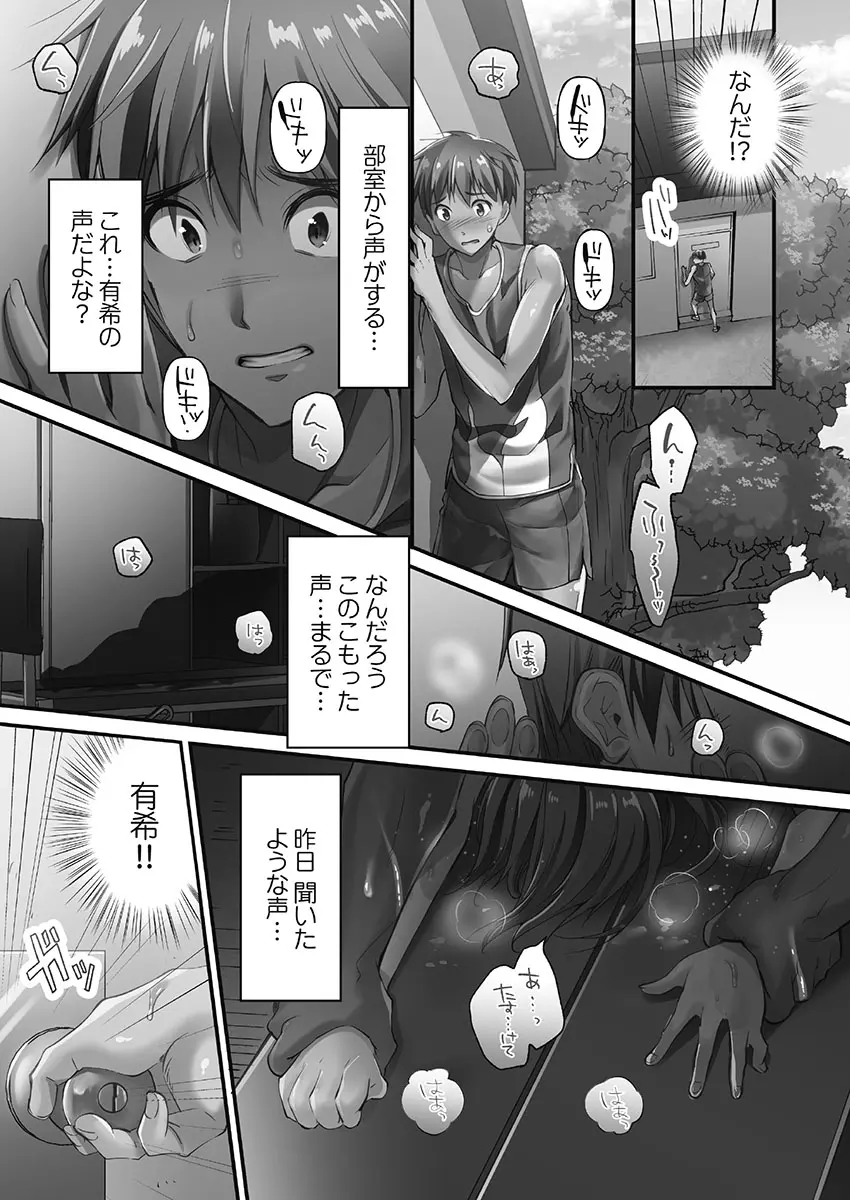 寝取られてもアナタのカノジョ。1【単行本版】 Page.15