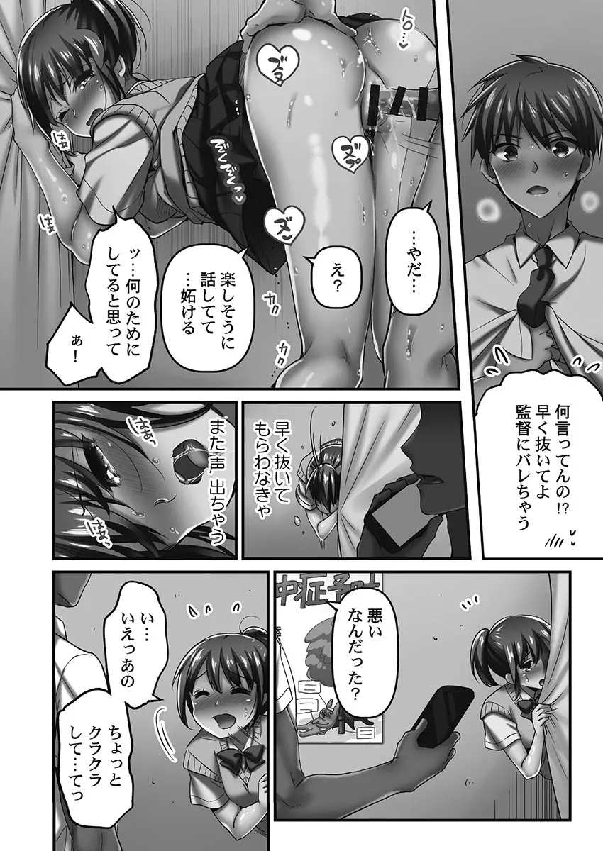 寝取られてもアナタのカノジョ。1【単行本版】 Page.150