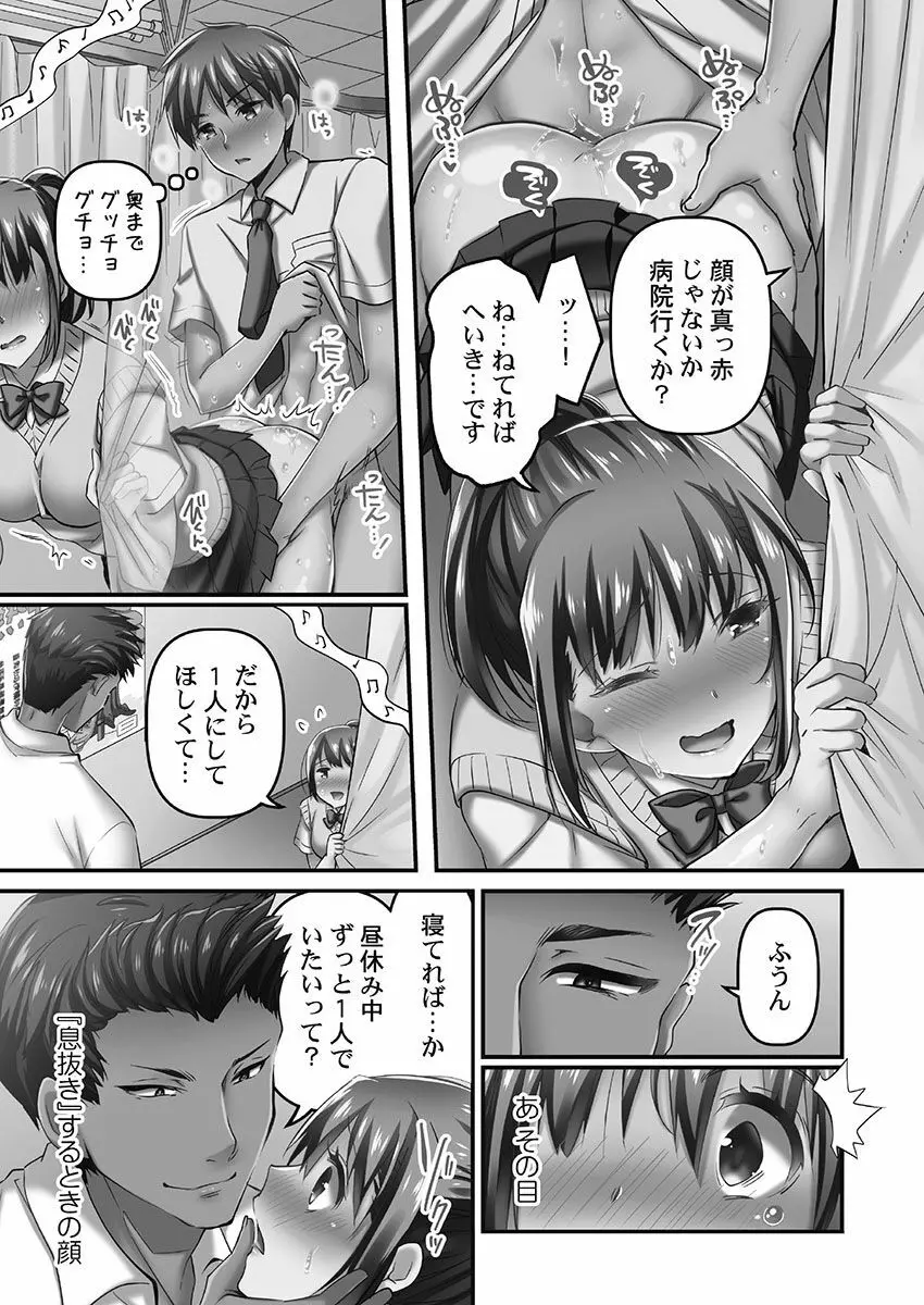 寝取られてもアナタのカノジョ。1【単行本版】 Page.151