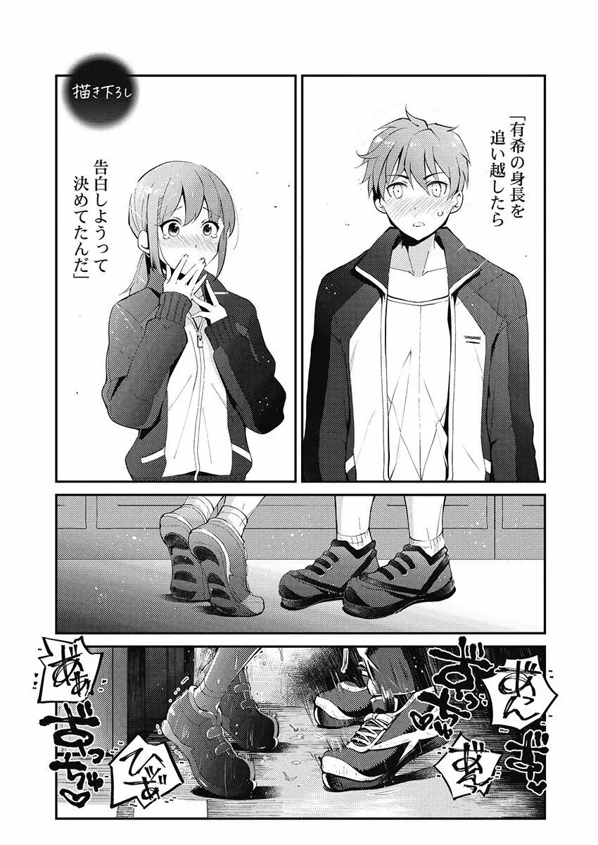 寝取られてもアナタのカノジョ。1【単行本版】 Page.157