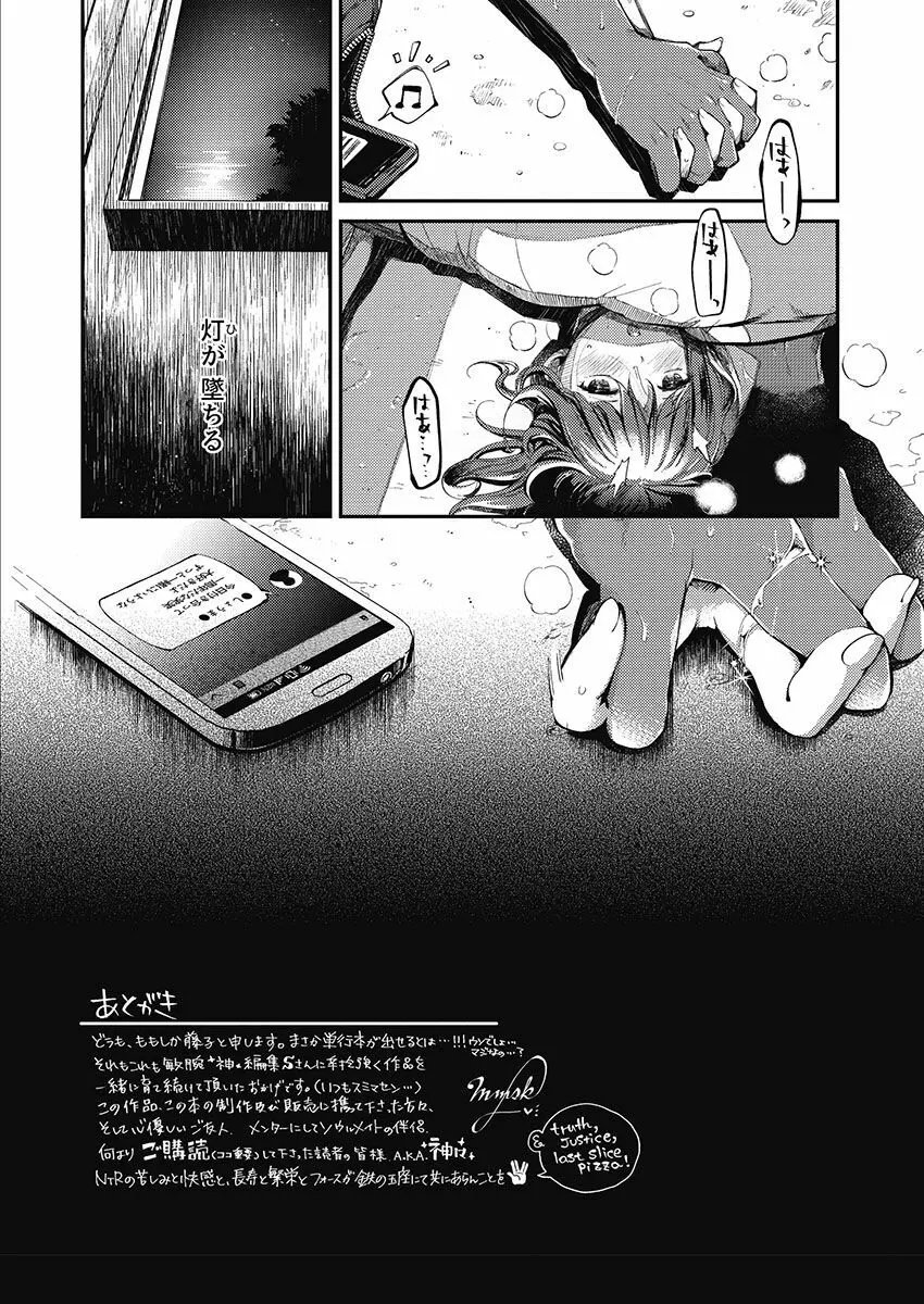 寝取られてもアナタのカノジョ。1【単行本版】 Page.160