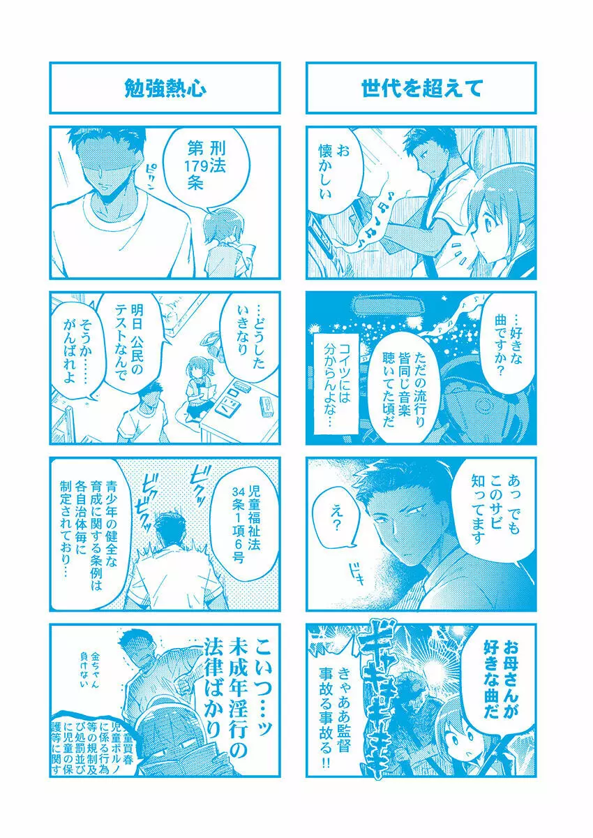 寝取られてもアナタのカノジョ。1【単行本版】 Page.163