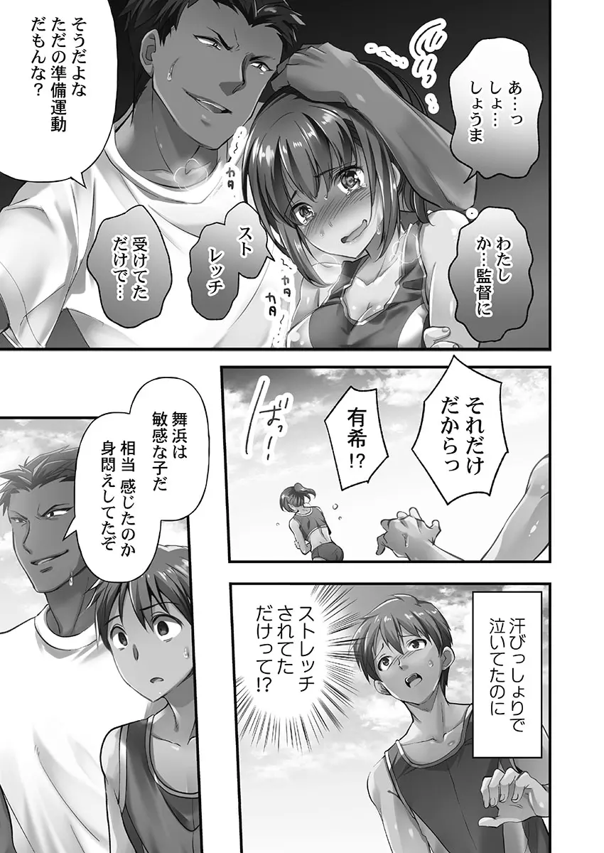 寝取られてもアナタのカノジョ。1【単行本版】 Page.17