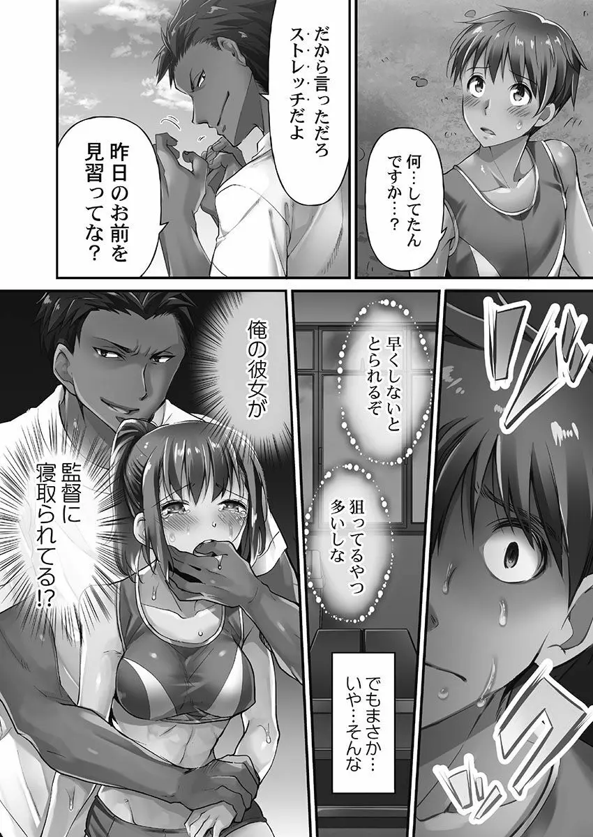 寝取られてもアナタのカノジョ。1【単行本版】 Page.18