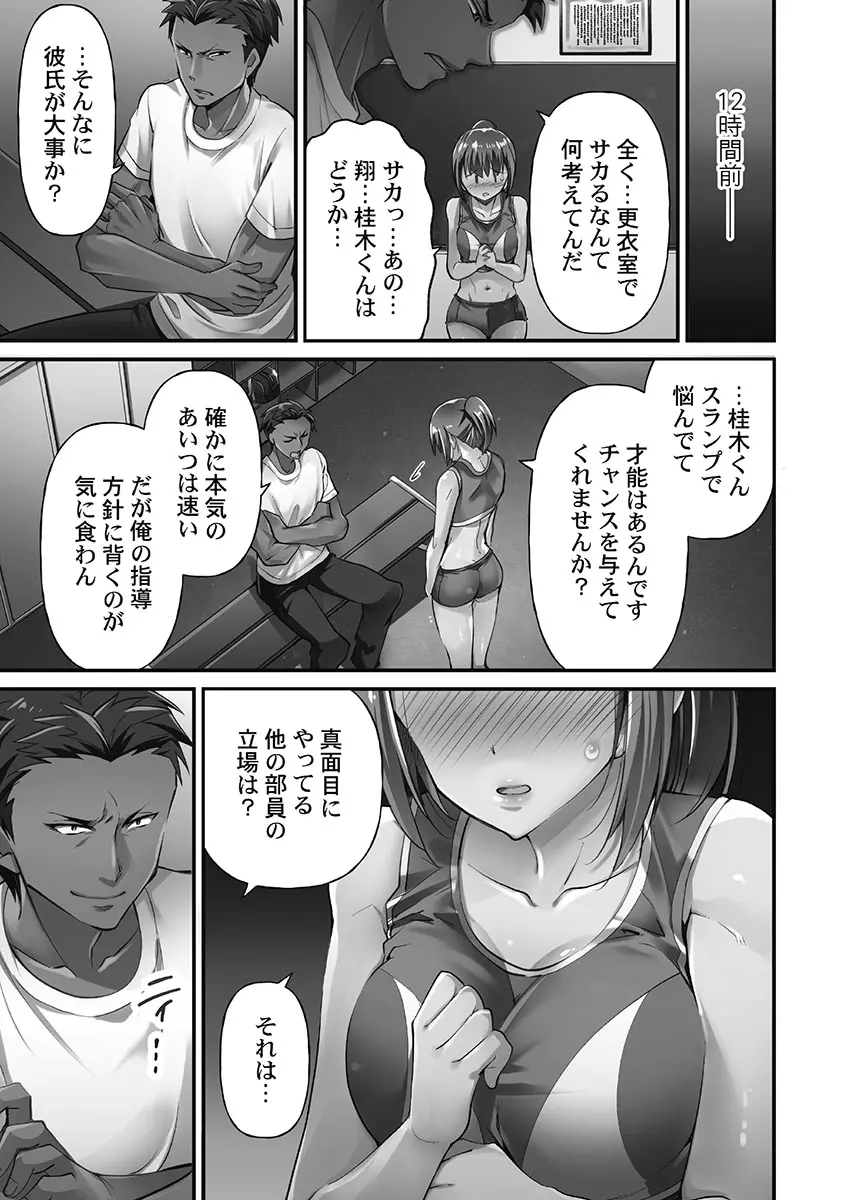 寝取られてもアナタのカノジョ。1【単行本版】 Page.19