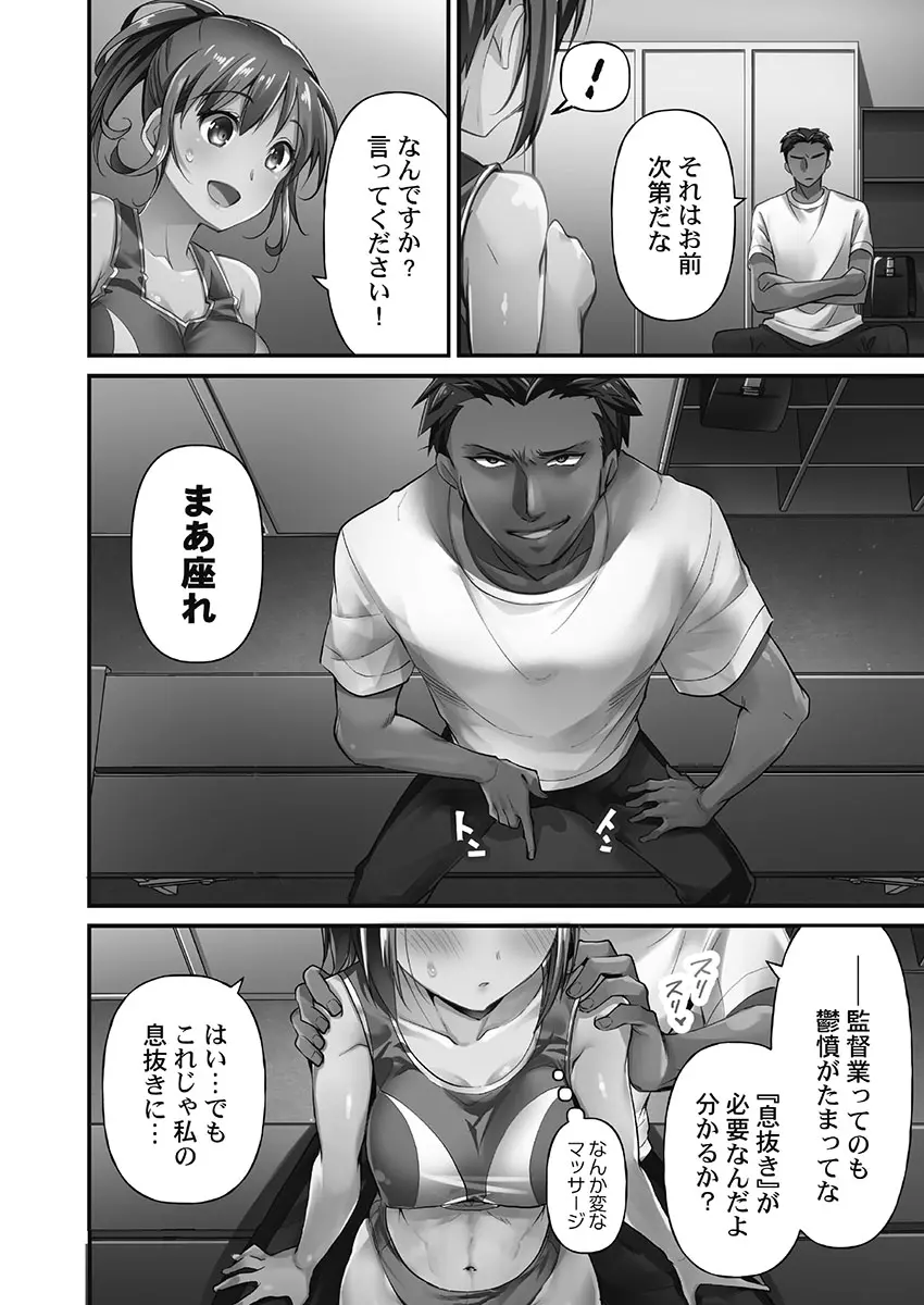 寝取られてもアナタのカノジョ。1【単行本版】 Page.20