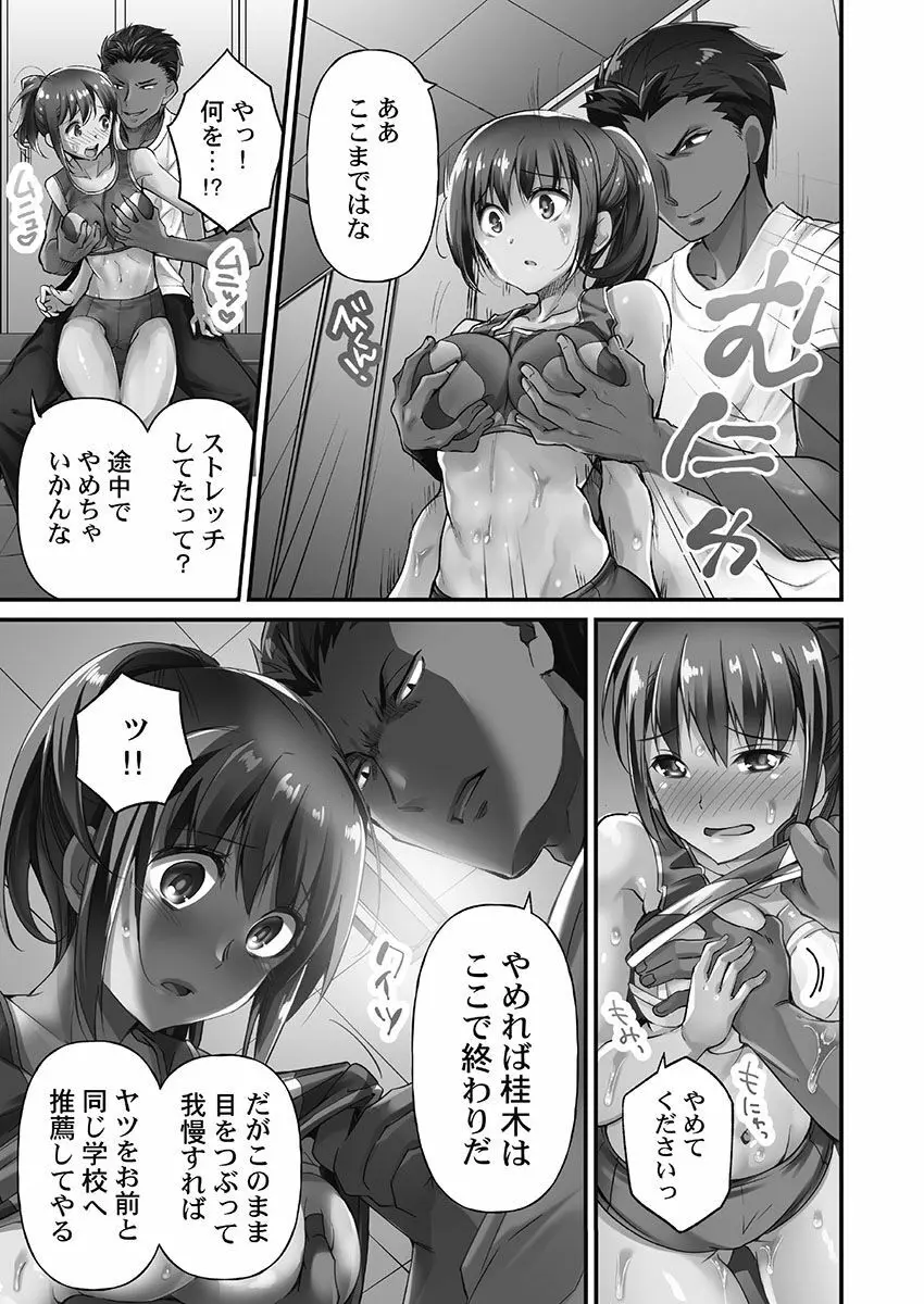 寝取られてもアナタのカノジョ。1【単行本版】 Page.21