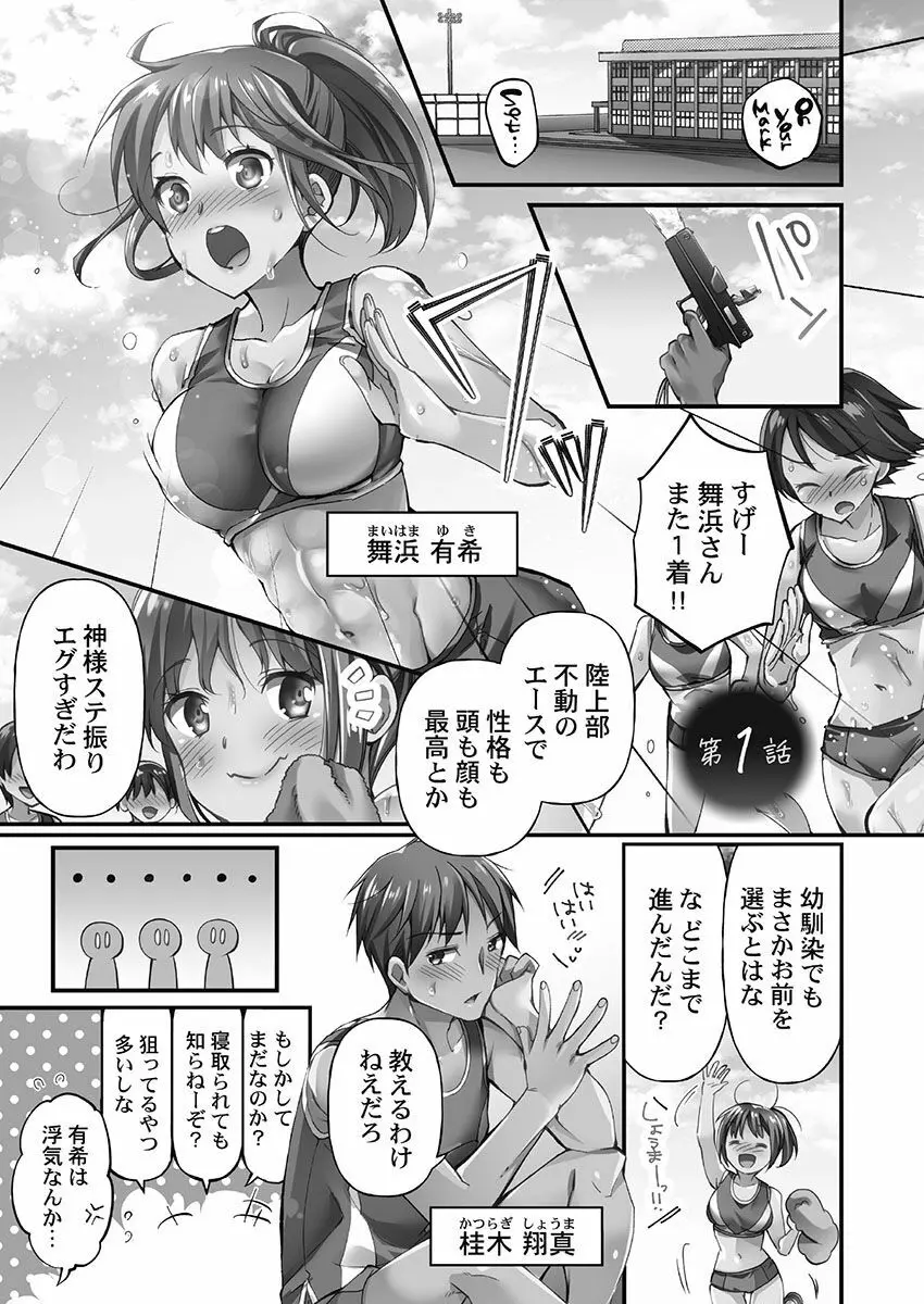 寝取られてもアナタのカノジョ。1【単行本版】 Page.3