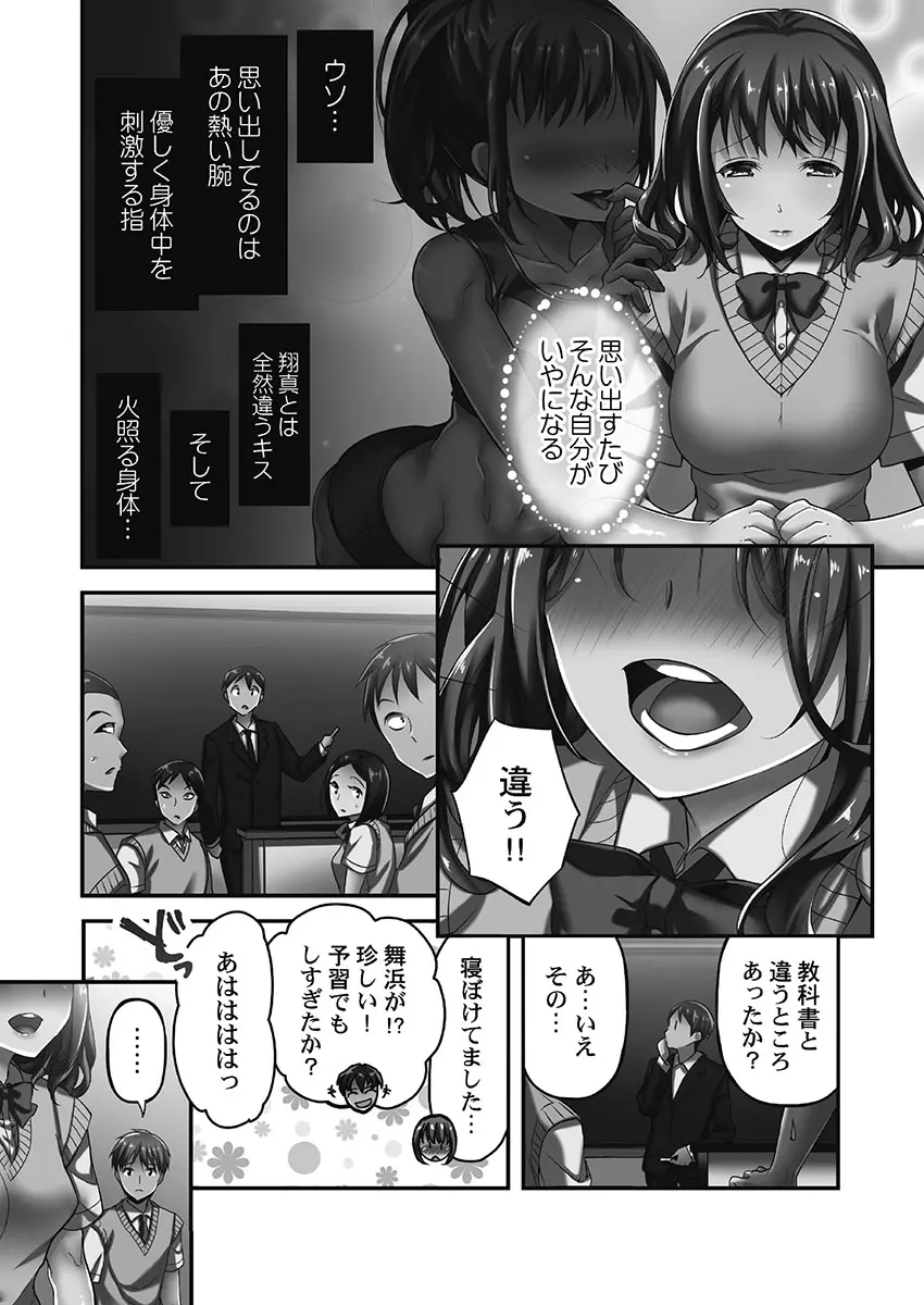 寝取られてもアナタのカノジョ。1【単行本版】 Page.32