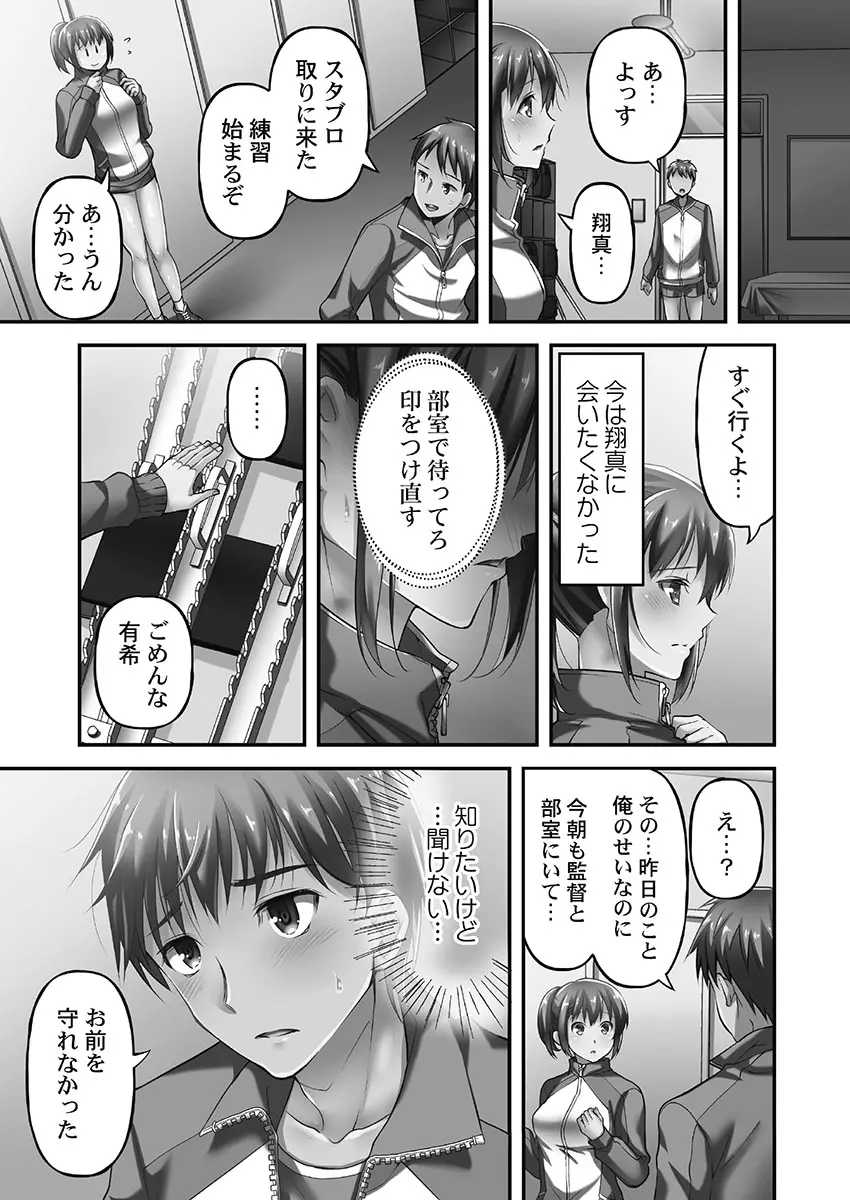 寝取られてもアナタのカノジョ。1【単行本版】 Page.33