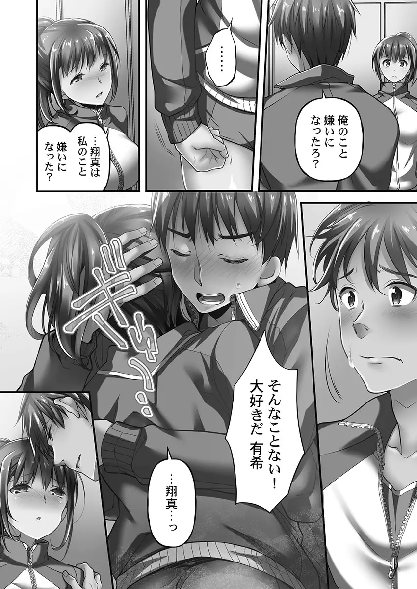 寝取られてもアナタのカノジョ。1【単行本版】 Page.34