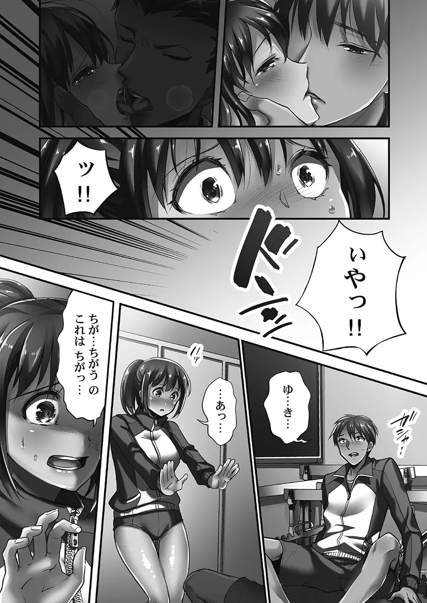 寝取られてもアナタのカノジョ。1【単行本版】 Page.35