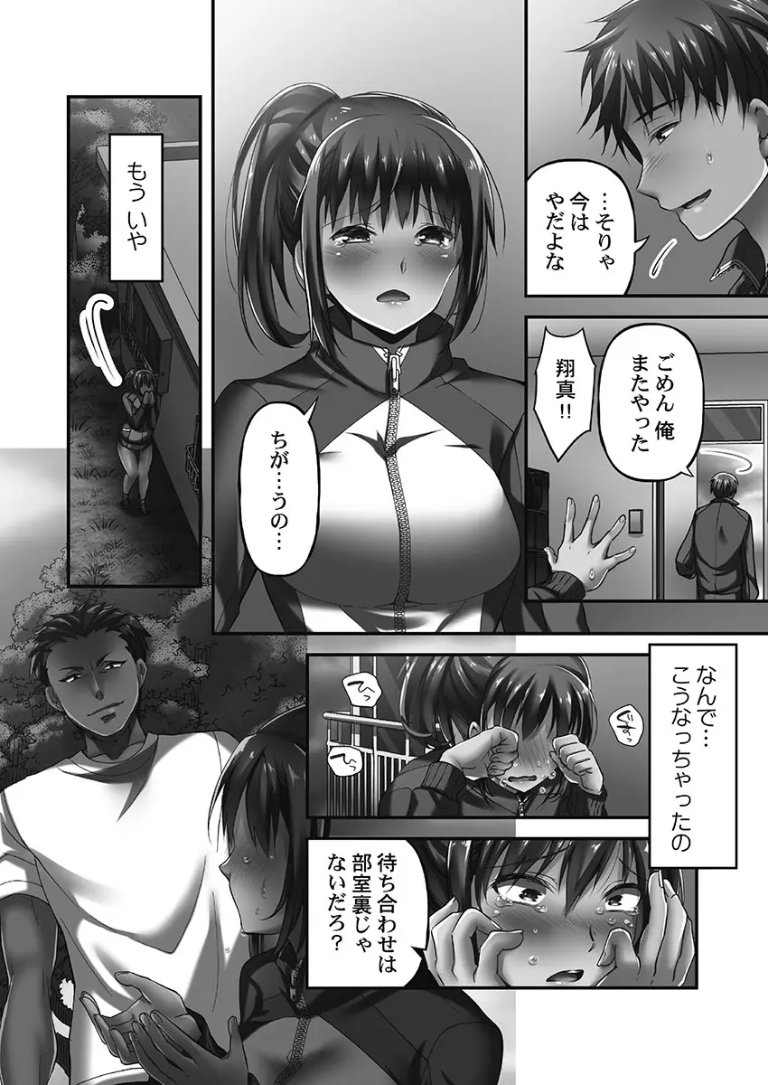 寝取られてもアナタのカノジョ。1【単行本版】 Page.36