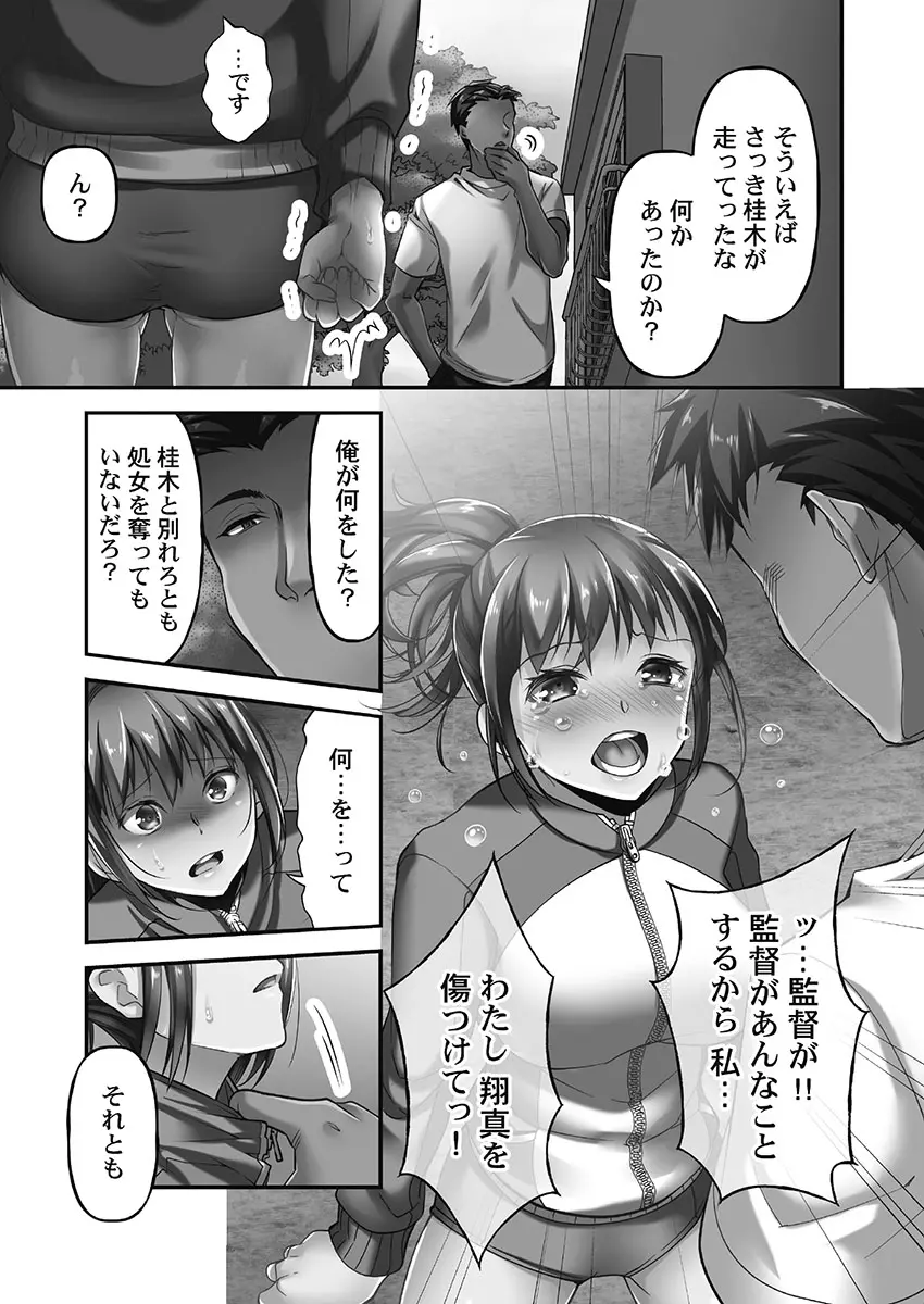 寝取られてもアナタのカノジョ。1【単行本版】 Page.37