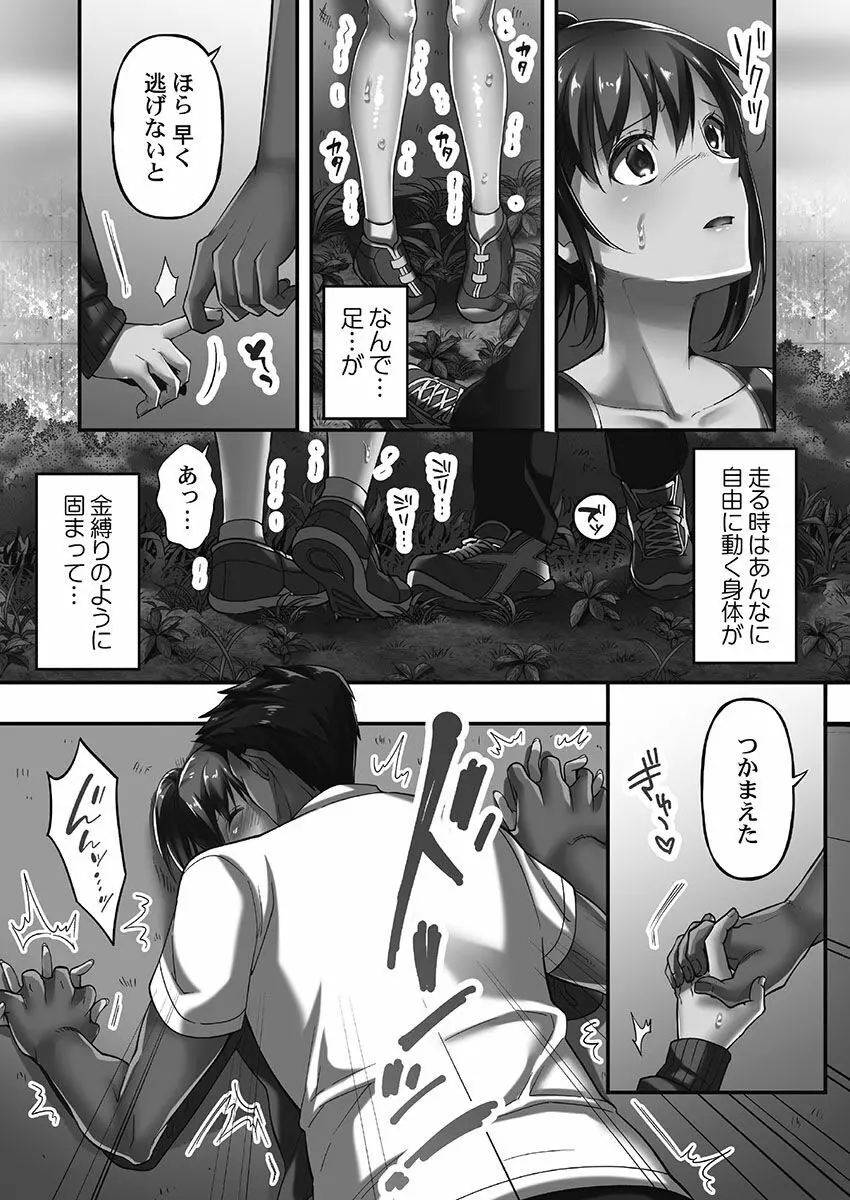 寝取られてもアナタのカノジョ。1【単行本版】 Page.39