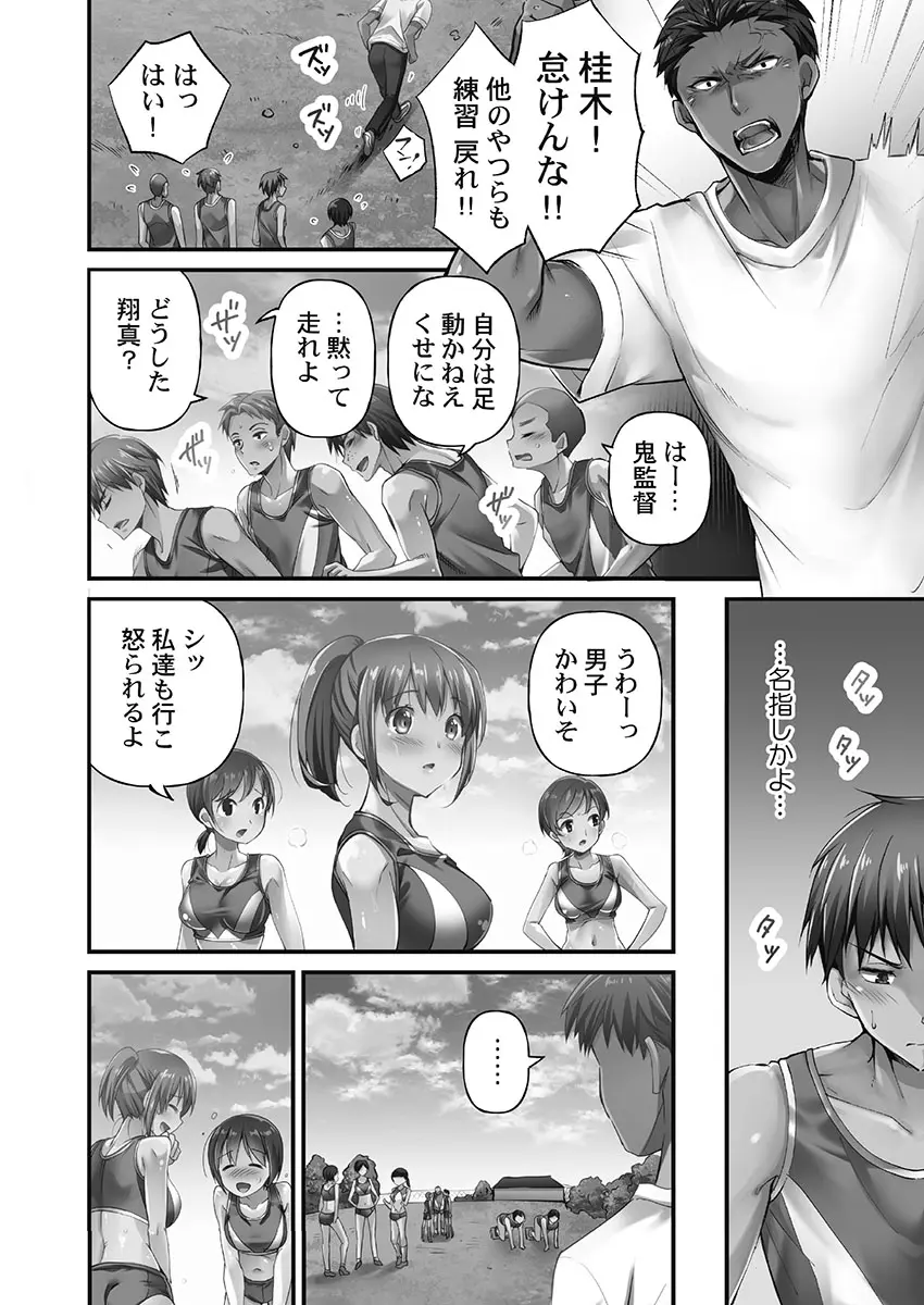 寝取られてもアナタのカノジョ。1【単行本版】 Page.4