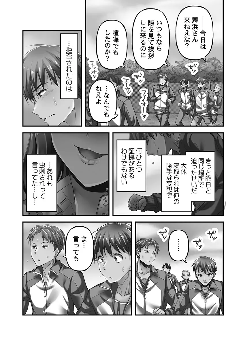 寝取られてもアナタのカノジョ。1【単行本版】 Page.45