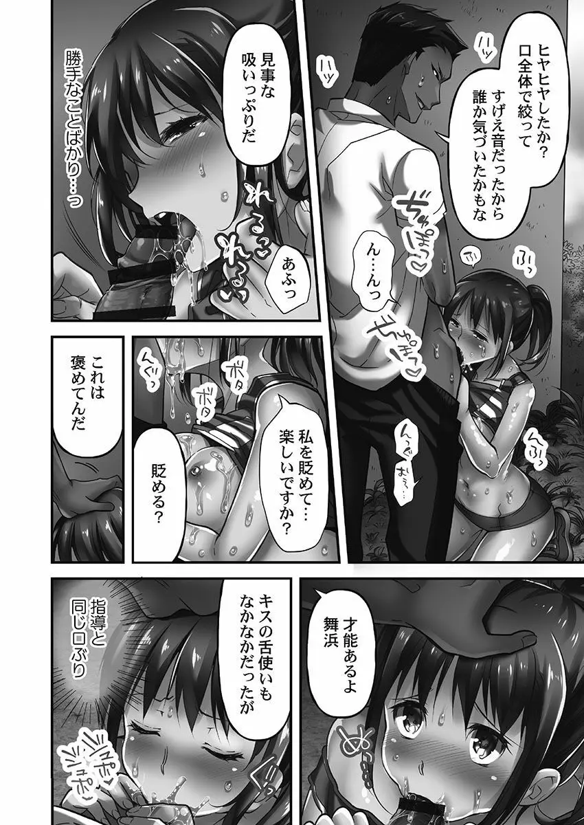 寝取られてもアナタのカノジョ。1【単行本版】 Page.48