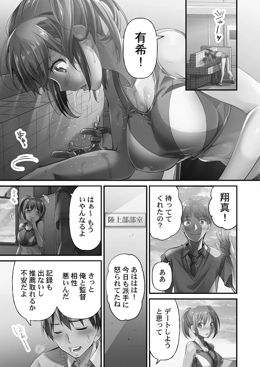 寝取られてもアナタのカノジョ。1【単行本版】 Page.5