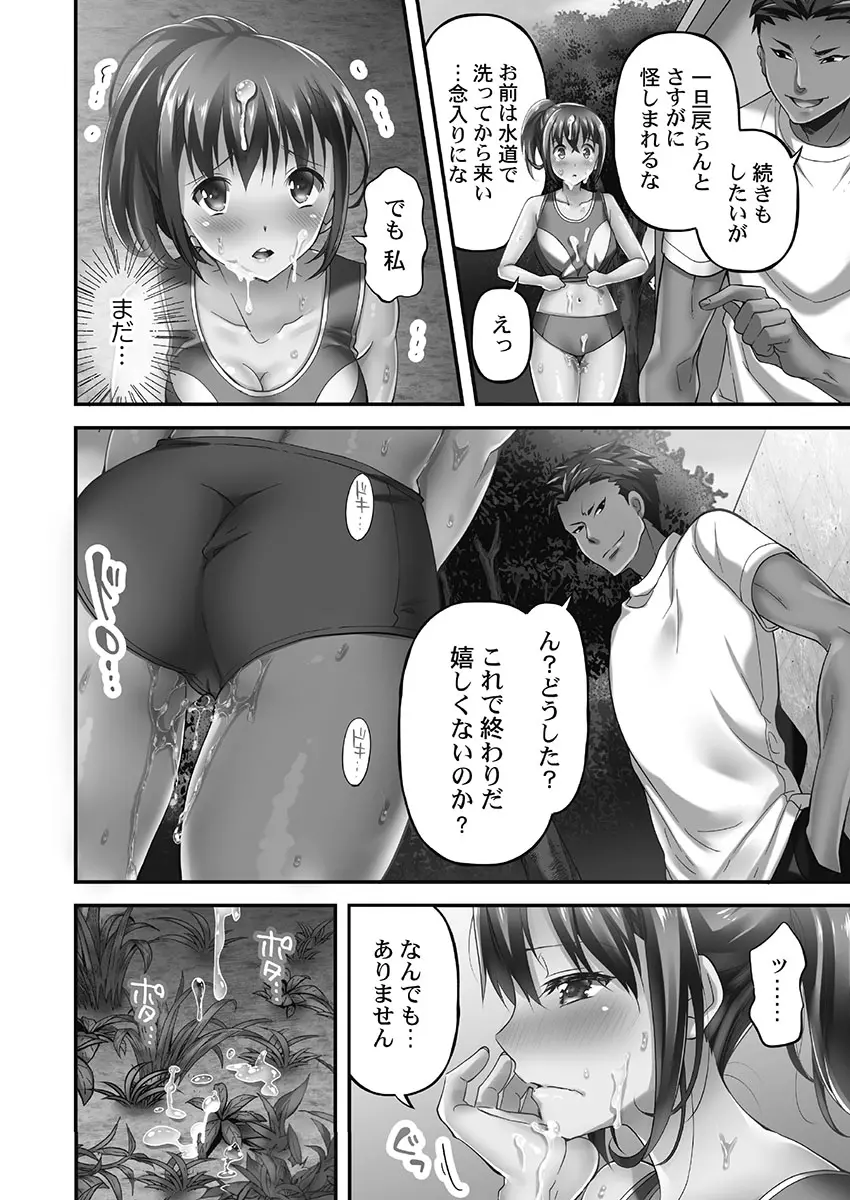 寝取られてもアナタのカノジョ。1【単行本版】 Page.52