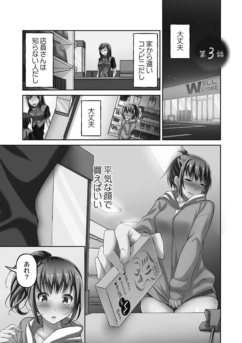 寝取られてもアナタのカノジョ。1【単行本版】 Page.55