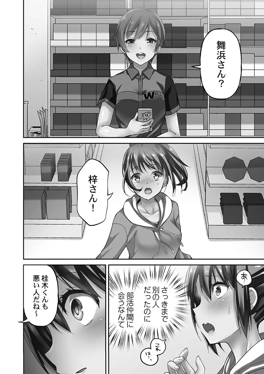 寝取られてもアナタのカノジョ。1【単行本版】 Page.56