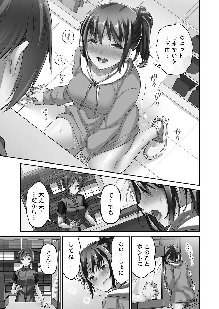 寝取られてもアナタのカノジョ。1【単行本版】 Page.59