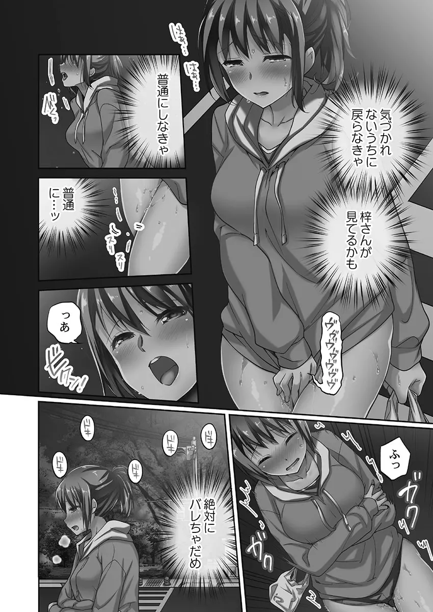 寝取られてもアナタのカノジョ。1【単行本版】 Page.60