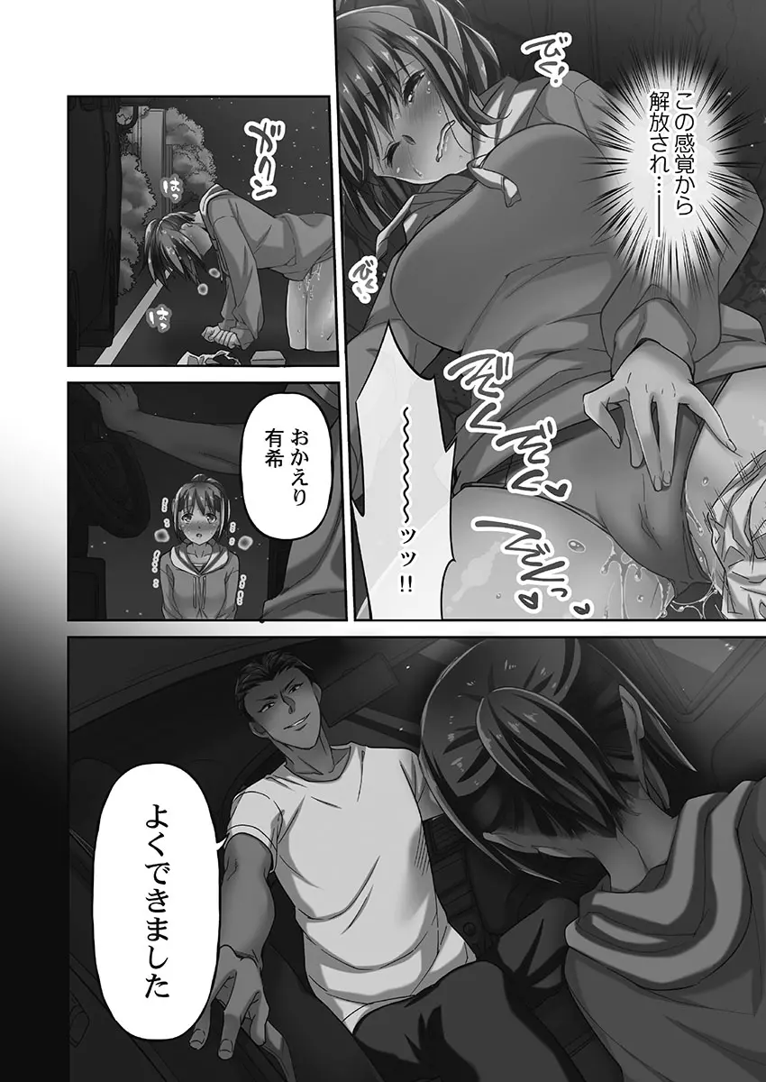 寝取られてもアナタのカノジョ。1【単行本版】 Page.62