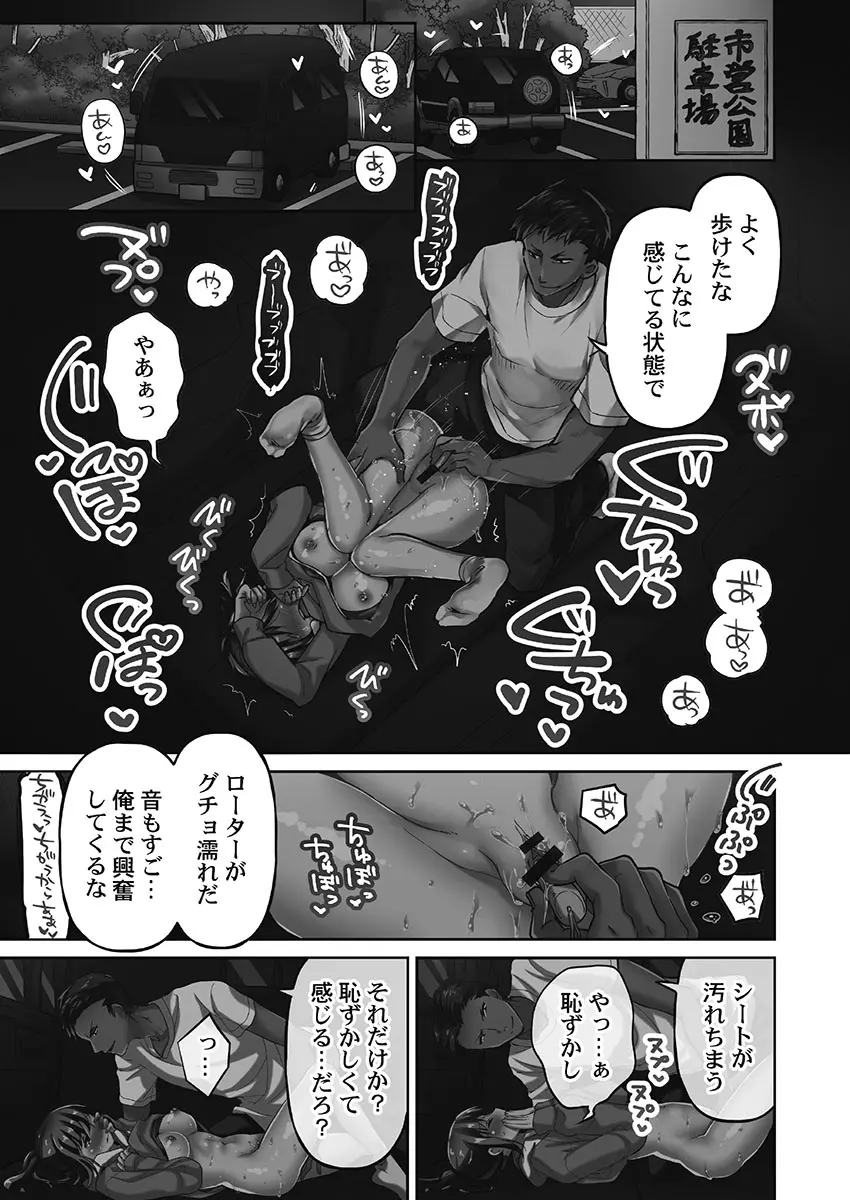 寝取られてもアナタのカノジョ。1【単行本版】 Page.63