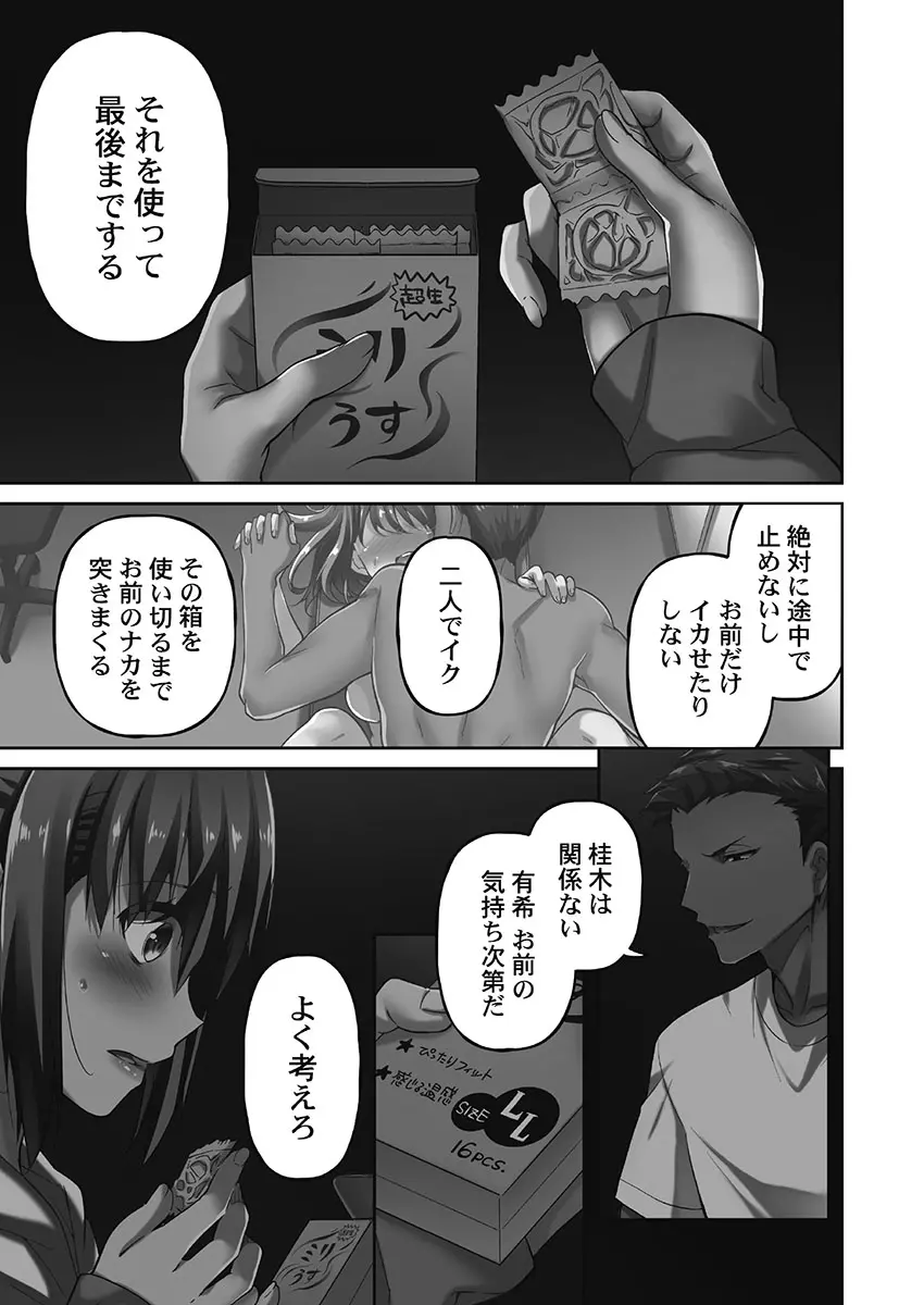 寝取られてもアナタのカノジョ。1【単行本版】 Page.69