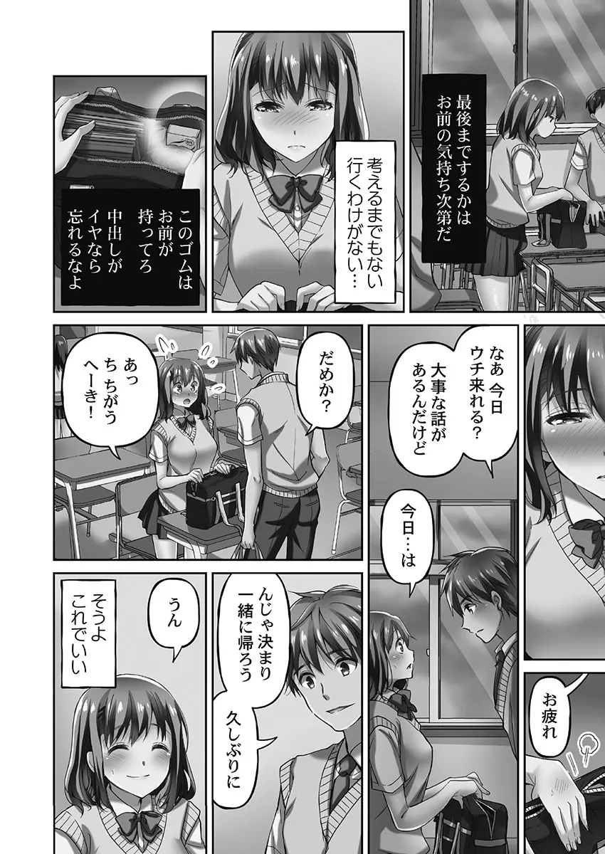 寝取られてもアナタのカノジョ。1【単行本版】 Page.70