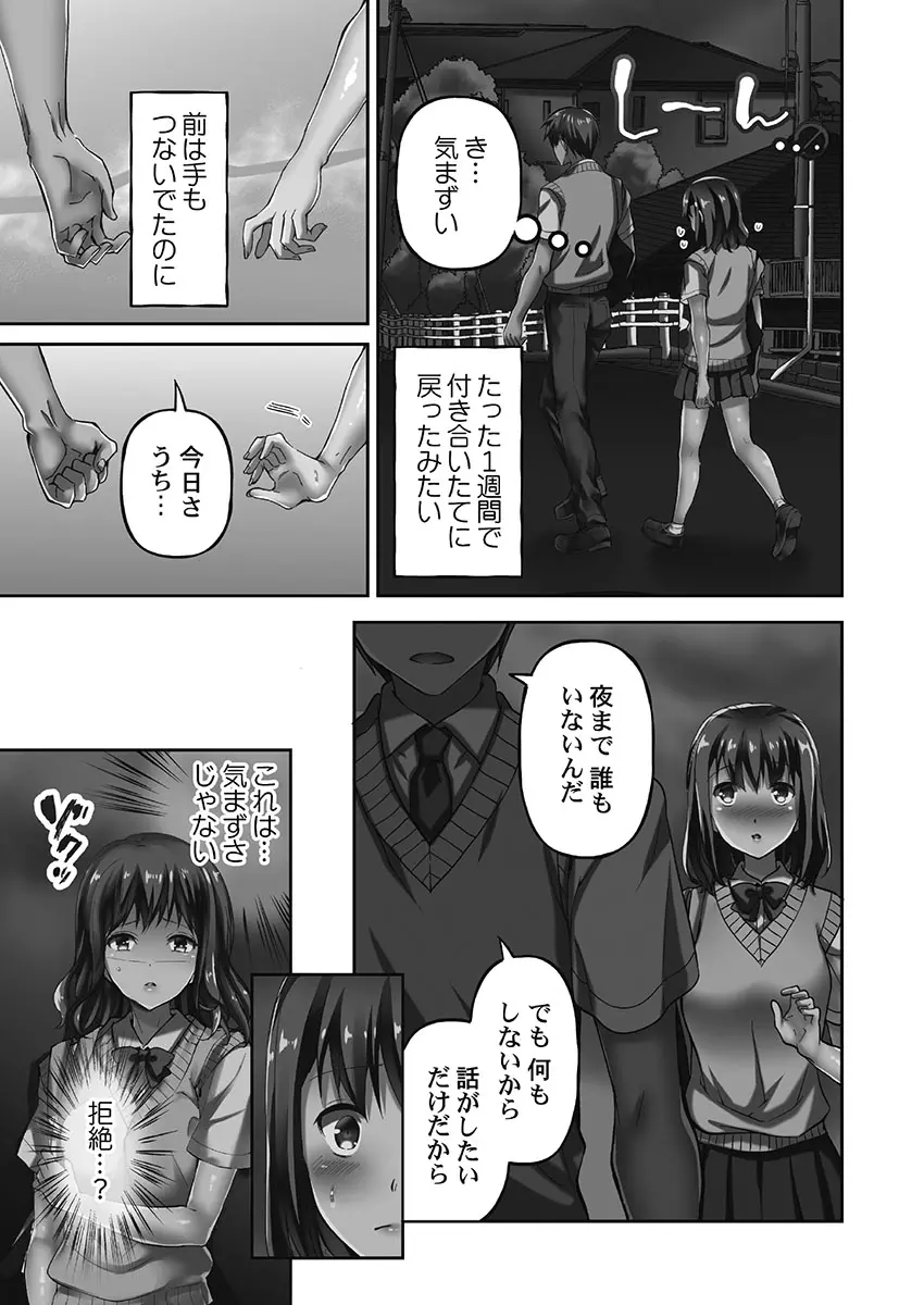 寝取られてもアナタのカノジョ。1【単行本版】 Page.71