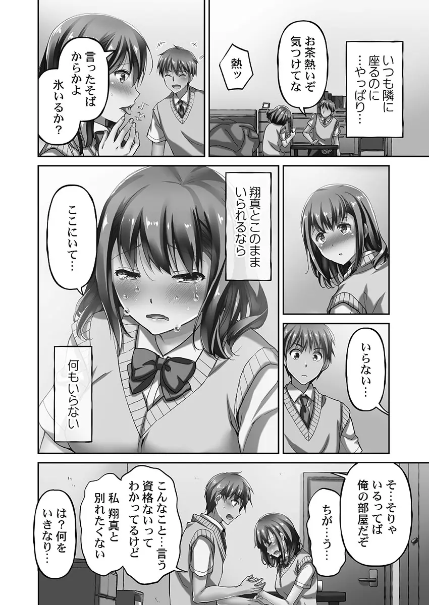 寝取られてもアナタのカノジョ。1【単行本版】 Page.72