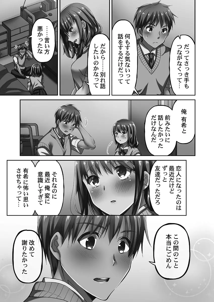 寝取られてもアナタのカノジョ。1【単行本版】 Page.73