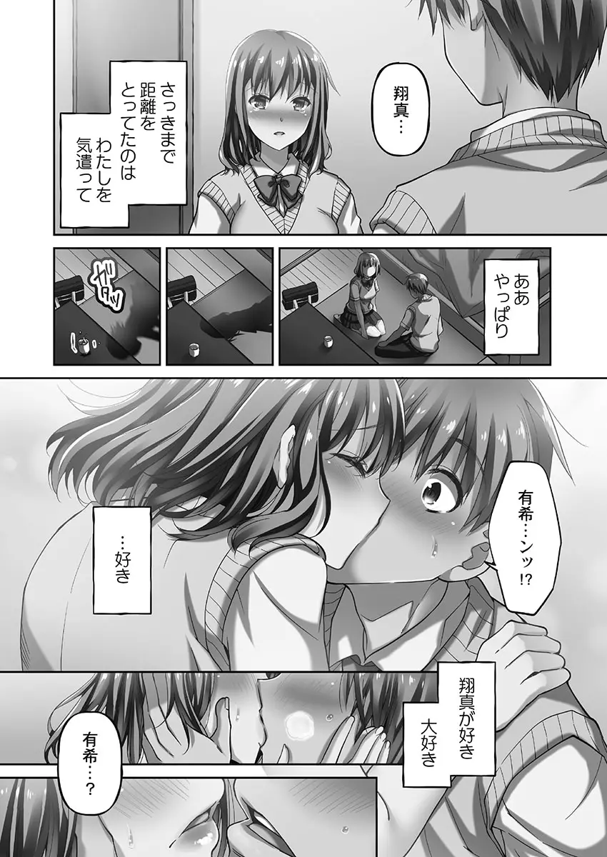 寝取られてもアナタのカノジョ。1【単行本版】 Page.74