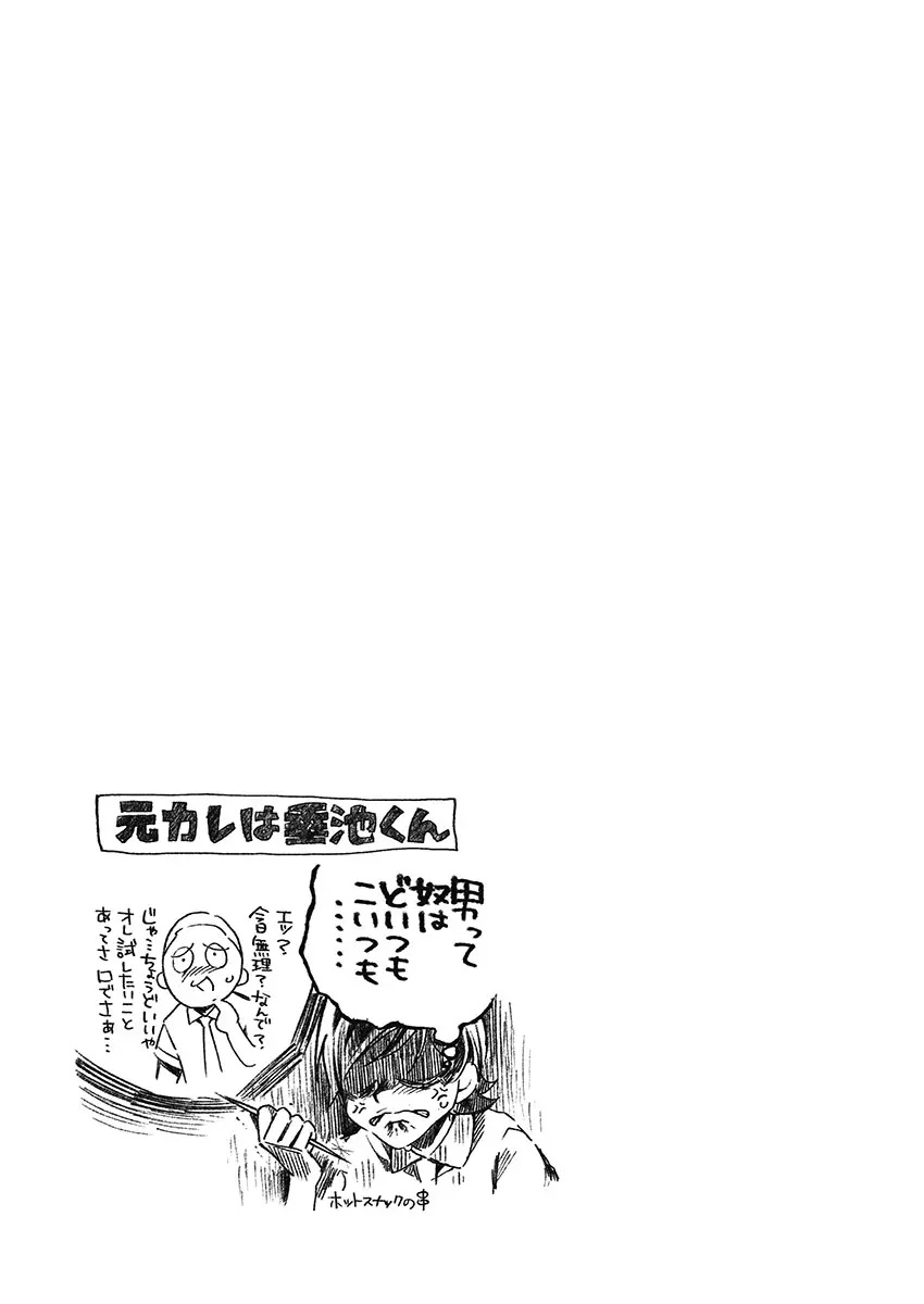 寝取られてもアナタのカノジョ。1【単行本版】 Page.79