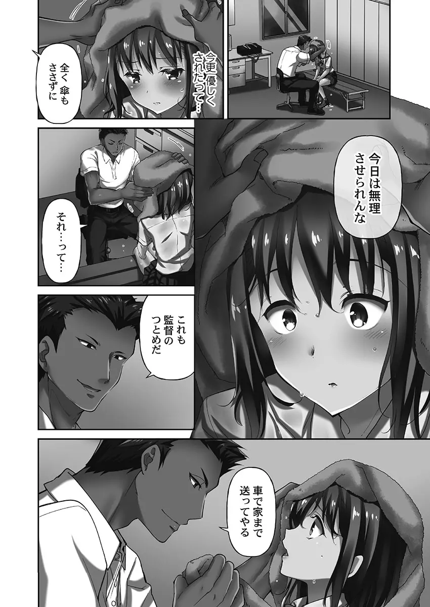 寝取られてもアナタのカノジョ。1【単行本版】 Page.84