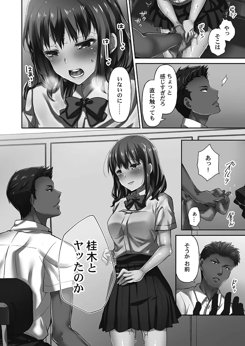 寝取られてもアナタのカノジョ。1【単行本版】 Page.88