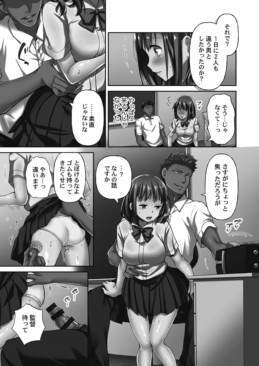 寝取られてもアナタのカノジョ。1【単行本版】 Page.89