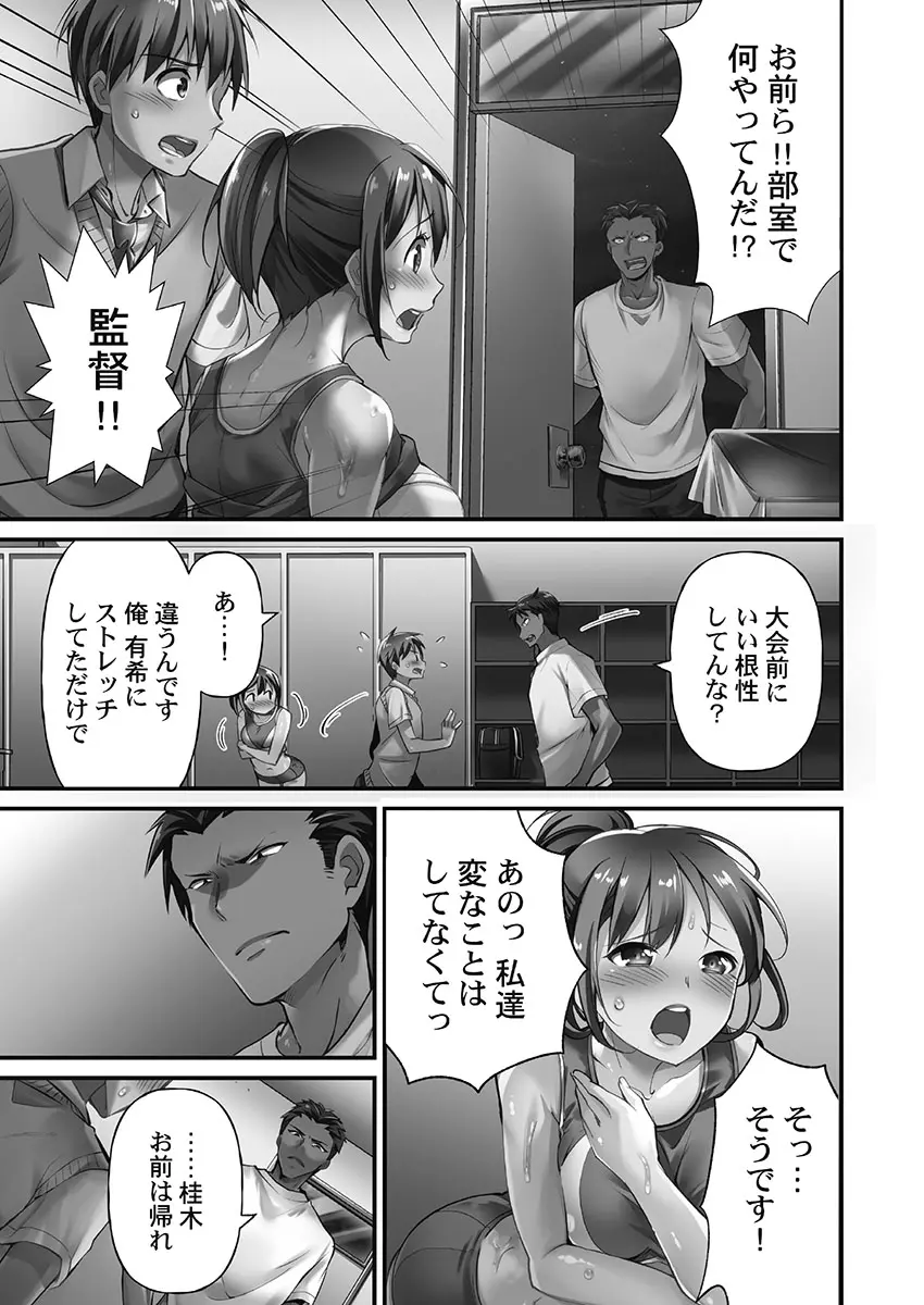 寝取られてもアナタのカノジョ。1【単行本版】 Page.9