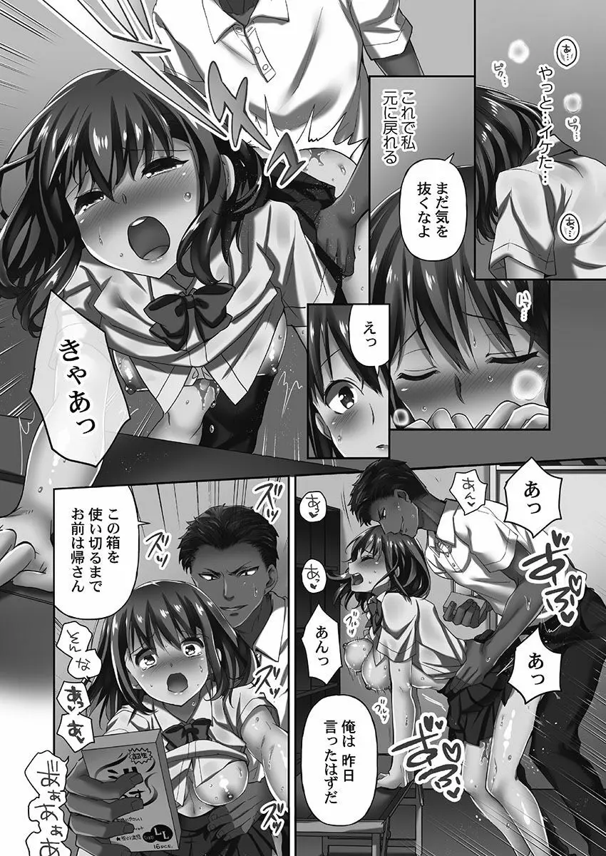 寝取られてもアナタのカノジョ。1【単行本版】 Page.96