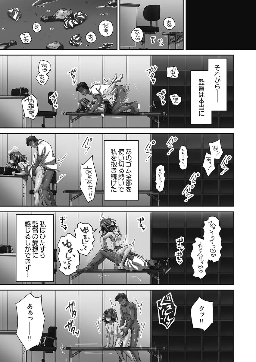 寝取られてもアナタのカノジョ。1【単行本版】 Page.97