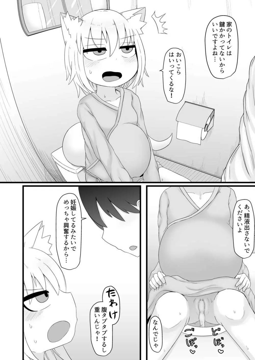 ロリババお義母さんはとっても押しに弱い Page.22