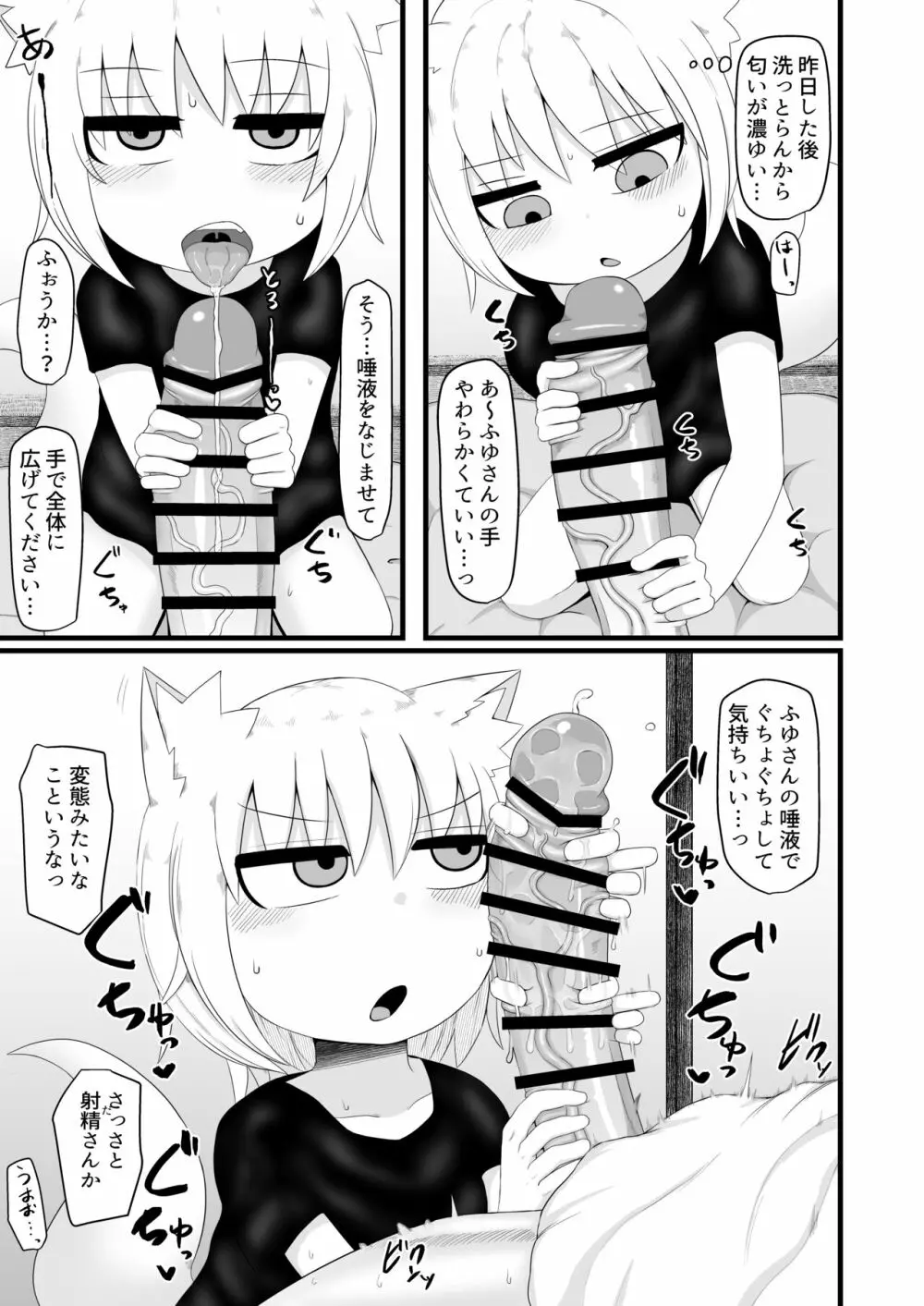 ロリババお義母さんはとっても押しに弱い Page.7