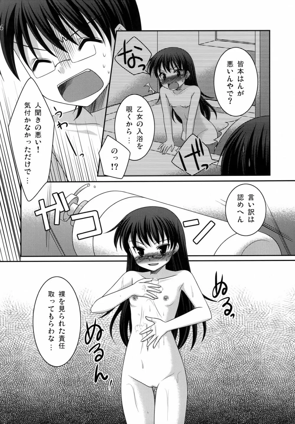 LUSH Page.5