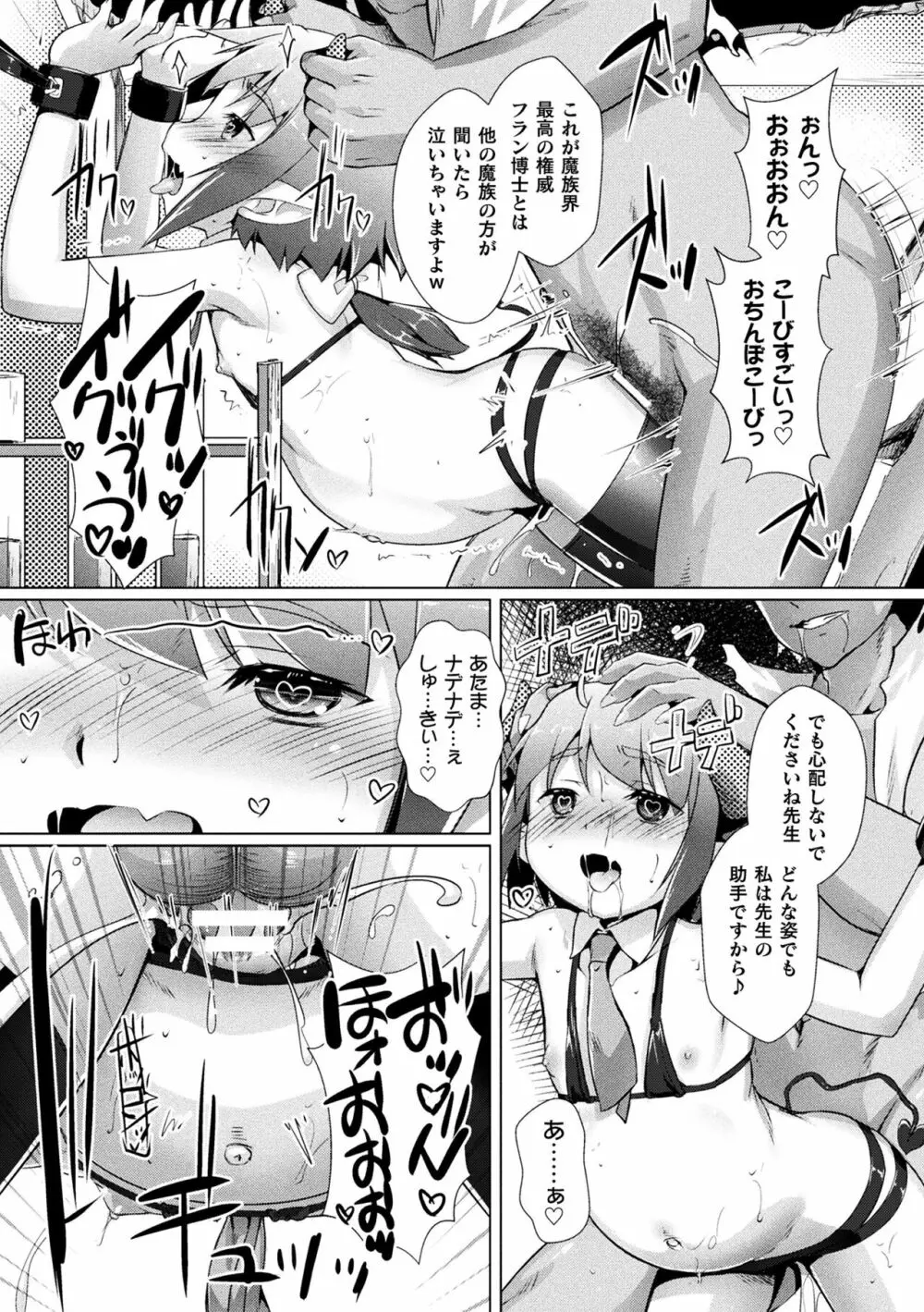 二次元コミックマガジン メスガキ孕ませ制裁! わからせ着床でおめでたママデビュー Vol.3 Page.39